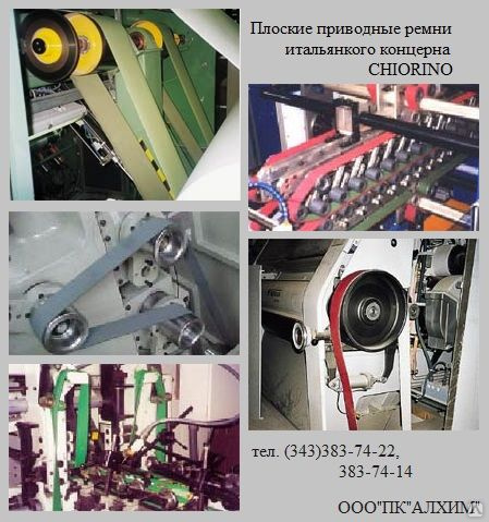 Конвейерные плоские приводные ремни серии DG (CHIORINO) купить в ...