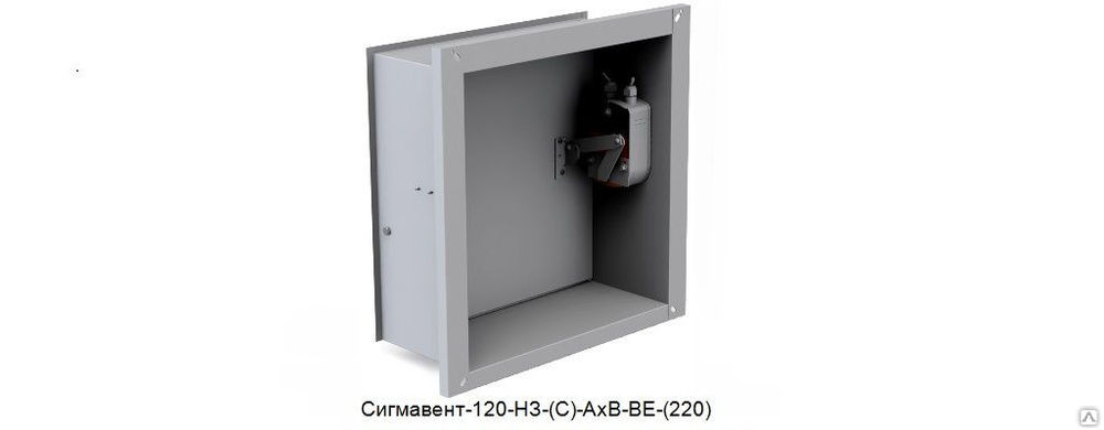 Клапан Сигмавент-120-Д (С) -500х500-SVE (220) -дымоудаления стеновой с