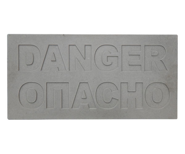 Плита для защиты кабеля «DANGER/Опасно»
