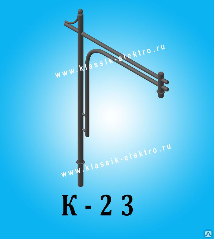 Кронштейн для уличного светильника К-23 2200х1500х65 мм