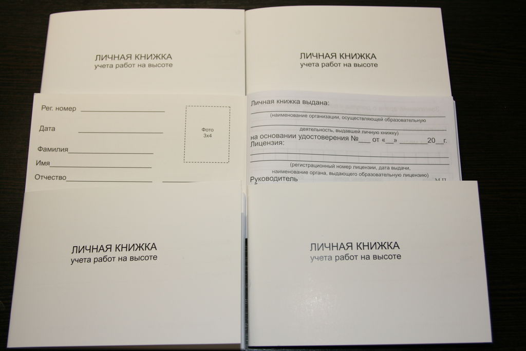 Книжка учета. Книжка учета работ на высоте. Личная книжка. Личная книжка учета работ. Личная книжка учета работ на высоте купить.