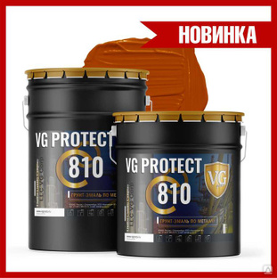 Грунт-эмаль "VG protect 810" RAL 2008 оранжевый #1
