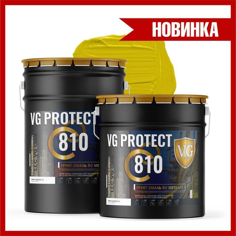 Грунт-эмаль "VG protect 810" RAL 1023 жёлтый