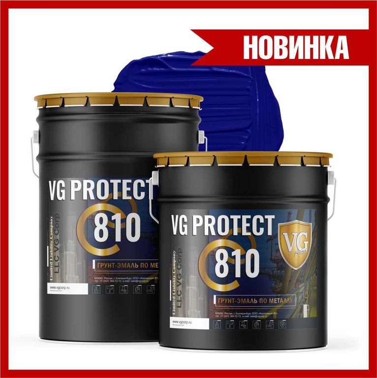 Грунт-эмаль "VG protect 810" RAL 5002 синий