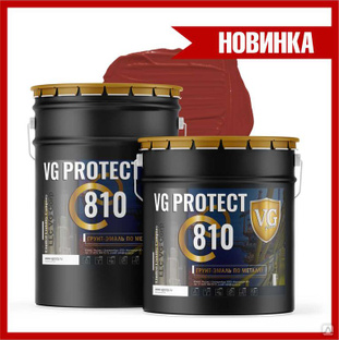Грунт-эмаль "VG protect 810" RAL 3004 красно-коричневый #1