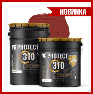 Грунт "VG protect 310" RAL 3004 красно-коричневый #1