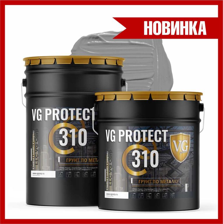 Грунт "VG protect 310" RAL 7004 серый