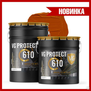 Эмаль "VG protect 610" RAL 2008 оранжевый #1