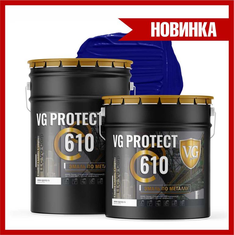 Эмаль "VG protect 610" RAL 5002 синий