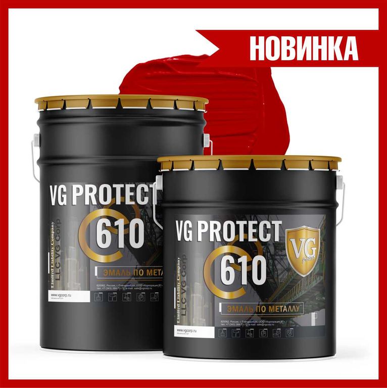 Эмаль "VG protect 610" RAL 3020 красный 1