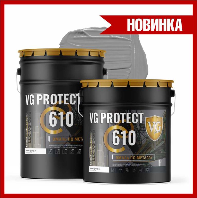 Эмаль "VG protect 610" RAL 7004 серый