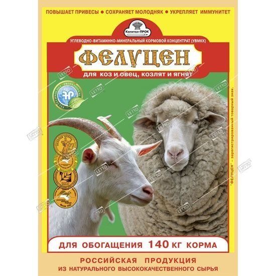 Фелуцен для коз и овец 1 кг (10) 2001030 Кормовые добавки для сельхоз живот