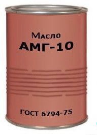 Масло АМГ-10 (170кг)