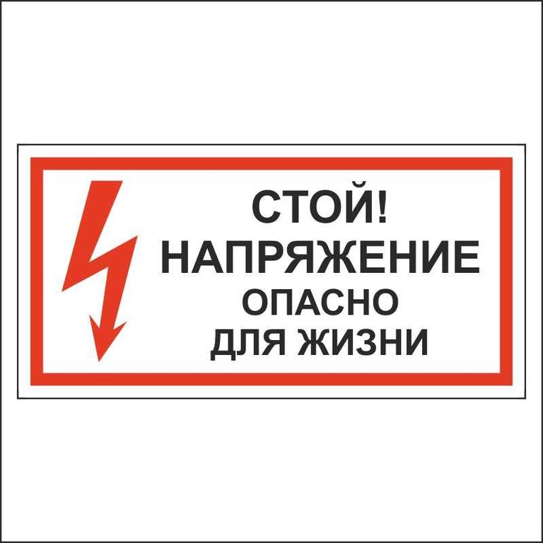 Знаки электробезопасности Э01 - Э23 пластик