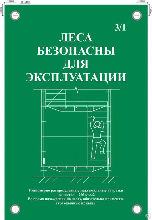 Образец бирки на леса и подмости