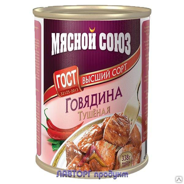 Говядина тушеная "Мясной союз" 338 г, цена в Москве от компании Лавторг ...