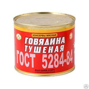 Говядина тушеная "Оршанская" 1 сорт 525 г