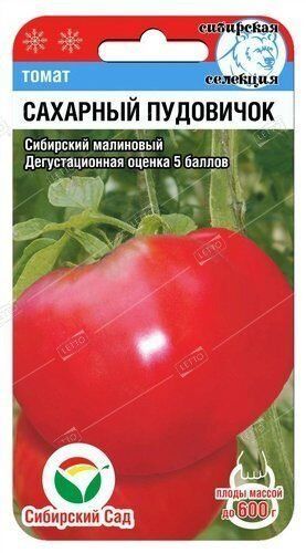 Томат Сахарный пудовичок, семена Сибирский сад 20шт