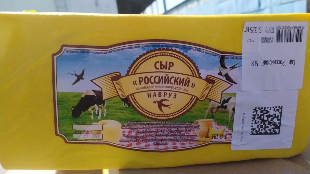 Сыр Российский 50% (НАВРУЗ)