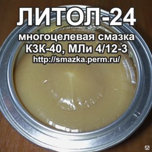 Смазка Литол-24 (ведро, барабан) V 