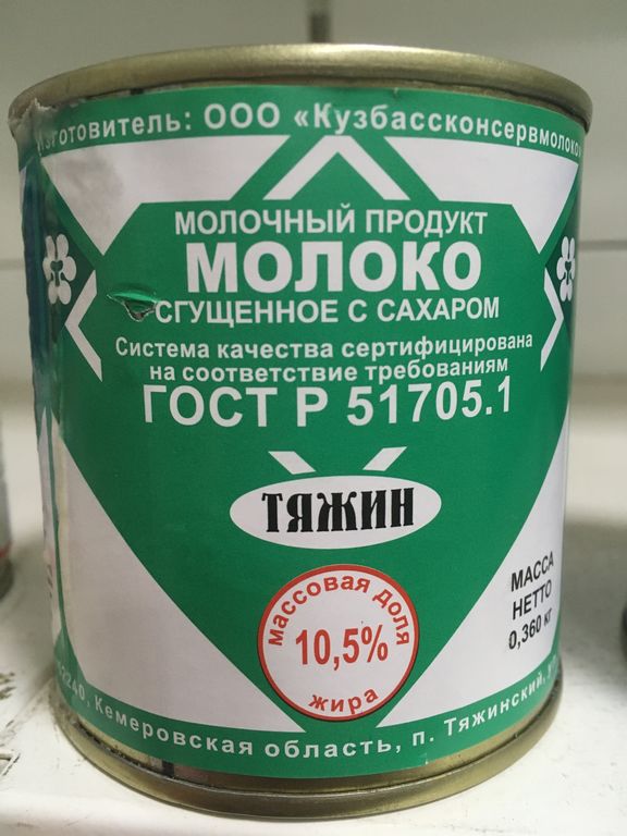 Молоко цельное сгущенное с сахаром 8,5%, 250 г