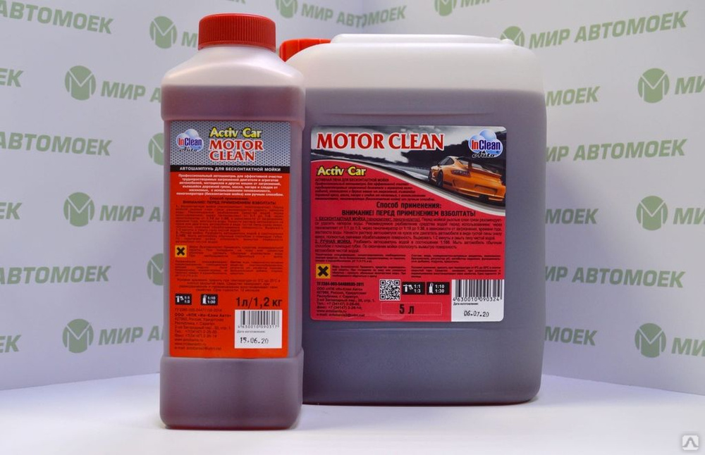 Средство для бесконтактной мойки двигателя авто Motor Clean, 1 л купить ...